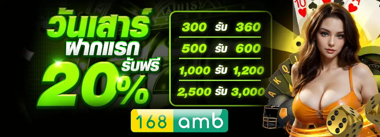 เว็บสล็อต 168amb แตกง่าย